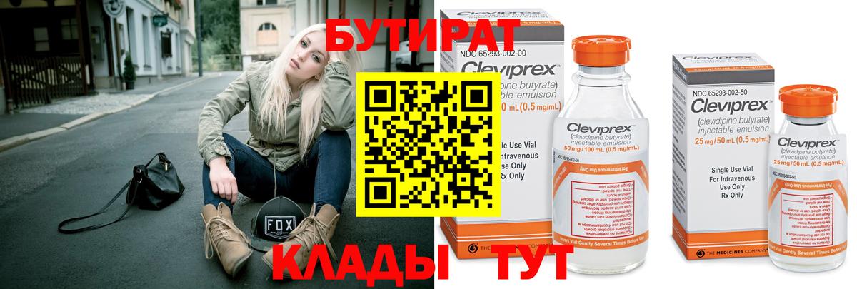 БУТИРАТ GHB Трёхгорный