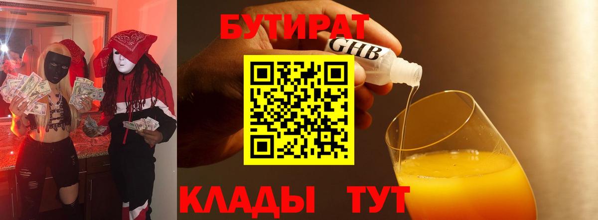 Бутират  Вход с VPN  Трёхгорный  БУТИРАТ 1.4BDO 
