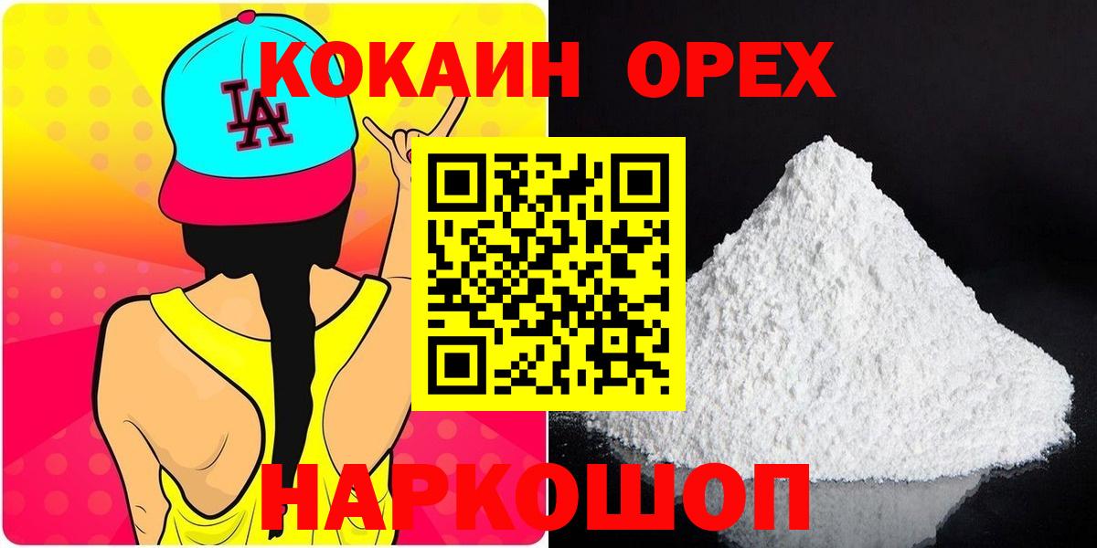 Трёхгорный  КОКАИН 99%  COCAIN  Вход с VPN 