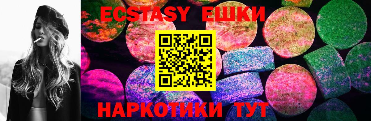 ЭКСТАЗИ  ЭКСТАЗИ 280 MDMA  Вход с VPN  Трёхгорный  Ecstasy MDMA 