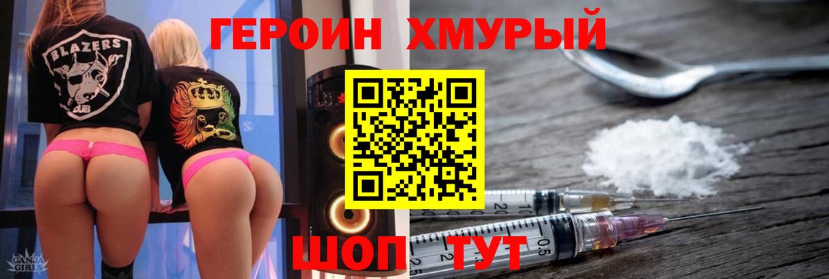 ГЕРОИН Афган Трёхгорный