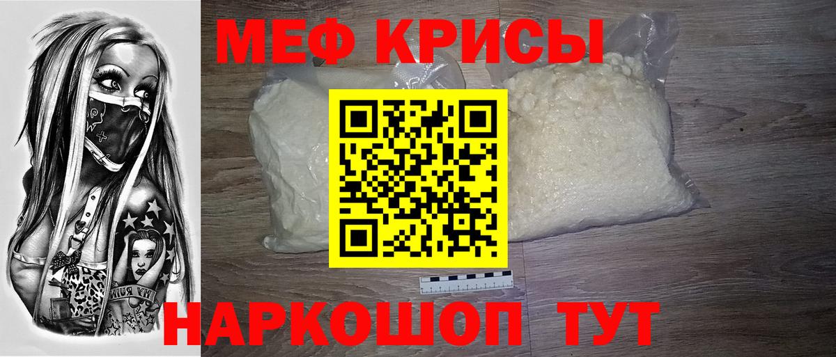 Меф мяу мяу  Вход с VPN  Мефедрон мука  Меф  Трёхгорный  МЕФ 