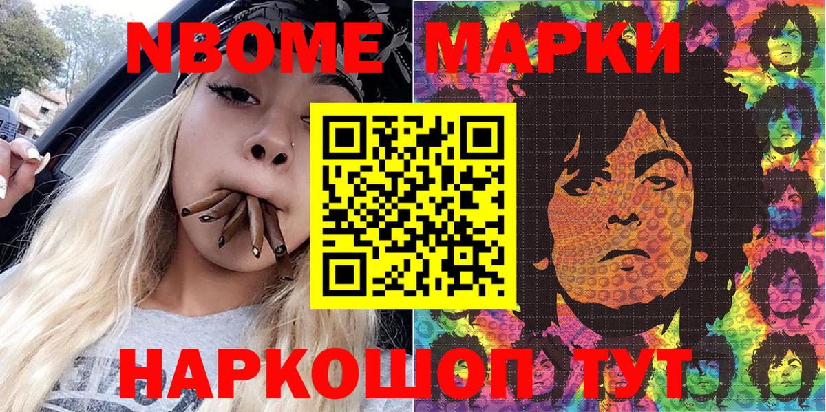 Наркотические марки 1500мкг Трёхгорный
